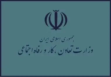 اسامی اعضای کارگروه انتخاب وزیر کار مشخص شد