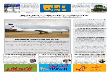 روزنامه تین | شماره 483| 23 تیر ماه 99