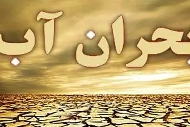 ما فلامینگو نیستیم که مهاجرت کنیم/  به شهروندان تهران رویای آب نفروشید
