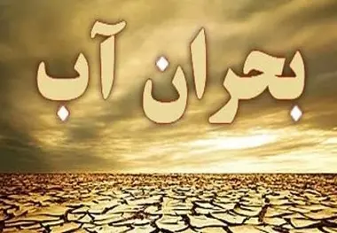 ۸۴ درصد سدهای تهرانی خالی است