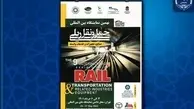 ارائه دستاوردهای جهاددانشگاهی در نمایشگاه حمل و نقل ریلی تهران