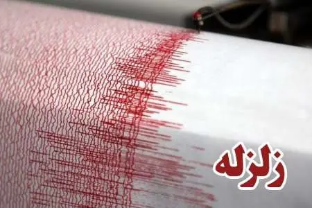 زمین لرزه 2.9 ریشتری علی آباد کتول درگلستان را لرزاند