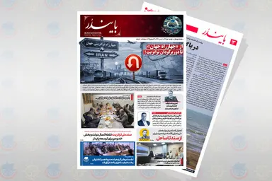 شماره جدید نشریه تخصصی «بایندر» منتشر شد