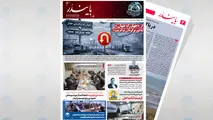 شماره جدید نشریه تخصصی «بایندر» منتشر شد