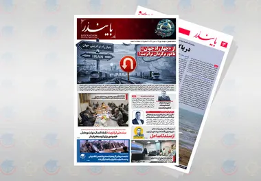 شماره جدید نشریه تخصصی «بایندر» منتشر شد