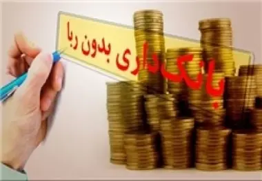 ۸۵ درصد قراردادهای بانکی صوری است