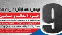 افتتاحیه آزمایشگاه قیر در مرکز تحقیقات راه، مسکن و شهرسازی 