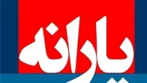 یارانه آذر ۱۴۰۳ کی واریز می شود؟ / اعلام دقیق  واریز یارانه