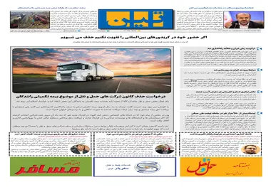 روزنامه تین | شماره 770| 18 آبان ماه 1400 