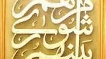 مشکلات تهران نقش شورای شهر و انتخابات پیش رو