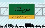 پیگیری اجرای طرح LEZ در تمامی کلان‌شهرهای کشور