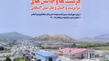 ماهنامه راهبران شماره 122 فروردین و اردیبهشت 1400 