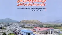 ماهنامه راهبران شماره 122 فروردین و اردیبهشت 1400 