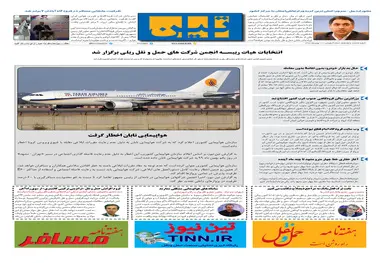 روزنامه تین | شماره 611| 11 بهمن ماه 99 