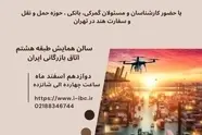همایش تخصصی «حمل ونقل بین المللی و لجستیک» 12 اسفند برگزار می شود
