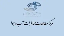 تاسیس مرکز مطالعات مخاطرات آب و هوا در استان قم
