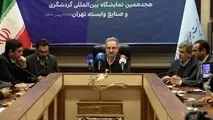 حضور ۷۵۰ بسته سرمایه گذاری در نمایشگاه گردشگری تهران