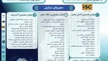 برگزاری نخستین همایش ملی هوش مصنوعی و پژوهش های نوظهور: همگرایی انسان و سیستم های هوشمند 