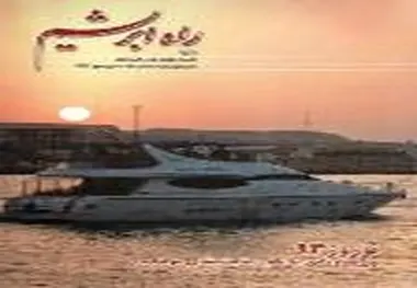 ◄ انتشار یکصد و پنجاه و یکمین ماهنامه راه ابریشم
