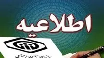 کارفرمایان در هنگام پرداخت اینترنتی حق بیمه تامین اجتماعی از مرورگر کروم استفاده نکنند
