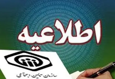 کارفرمایان در هنگام پرداخت اینترنتی حق بیمه تامین اجتماعی از مرورگر کروم استفاده نکنند

