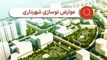 علت دریافت عوارض ۲ ساله نوسازی از برخی شهروندان تهرانی چه بود؟
