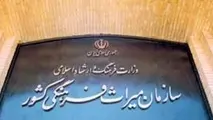 انحلال یک معاونت در سازمان میراث‌فرهنگی

