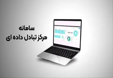 راه اندازی مرکز تبادل داده ای، زیرساختی داده محور برای رونق کسب وکارهای حوزه حمل ونقل جاده ای

