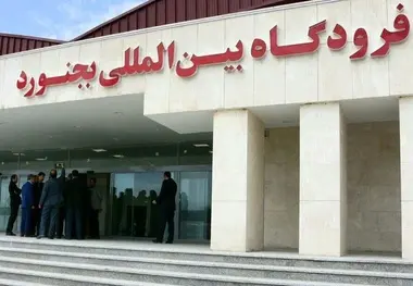 تلاش برای استفاده از توان بخش خصوصی جهت افزایش پرواز در فرودگاه بجنورد