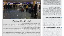 روزنامه تین|شماره 311| 2 مهر ماه 98