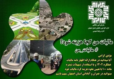 نشان دار کردن مالیات، گامی بسیار ارزشمند برای تشخیص مطالبات مردم