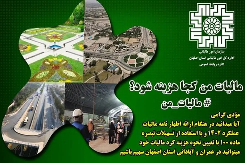 نشان دار کردن مالیات، گامی بسیار ارزشمند برای تشخیص مطالبات مردم