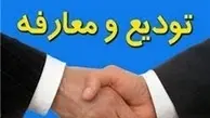 آیین تکریم و معارفه وزرای پیشین و جدید وزارت فرهنگ و ارشاد اسلامی برگزار می‌شود