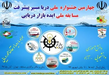 آغاز به کار جشنواره ملی «دریا، مسیر پیشرفت»/ 250 ایده جدید داوری می‌شوند
