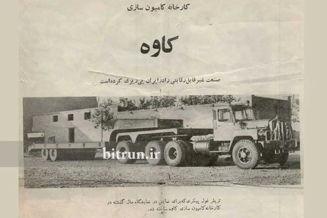 تاسیس ایران کاوه
