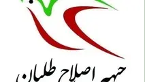 10 کاندیدای پیشنهادی جبهه اصلاح‌طلبان