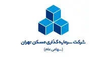 درآمد ۱۱۷ میلیارد تومانی سرمایه گذاری مسکن تهران با تکمیل پروژه های اندیشه