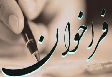 فراخوان مزایده فروش قطعات زمین در شهرهای لار، گراش،