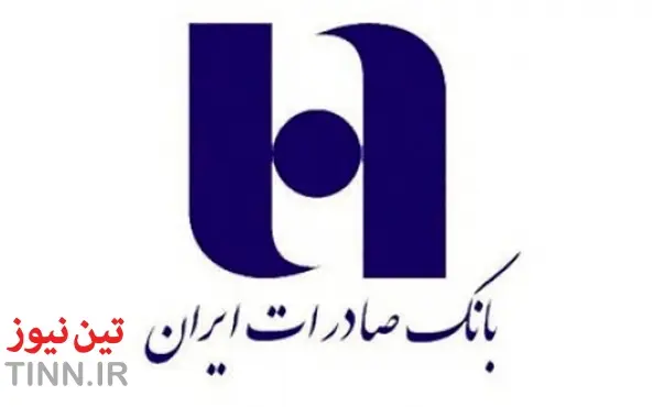 اتحادیه اروپا خروج بانک صادرات ایران از تحریم‌ها را رسما اعلام کرد