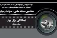 فراخوان هفتمین مسابقه عکس «حوادث و سوانح» 