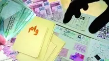 
پرداخت وام یک میلیونی با یارانه اردیبهشت