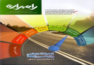 شماره 127 ماهنامه راهبران منتشر شد
