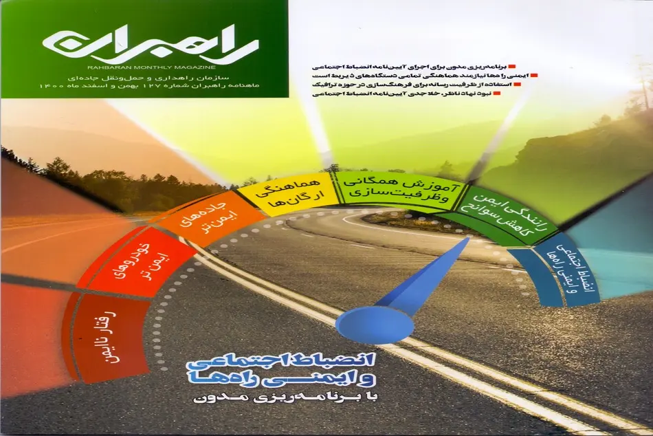 شماره 127 ماهنامه راهبران منتشر شد