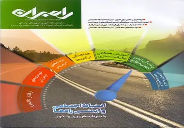 شماره 127 ماهنامه راهبران منتشر شد
