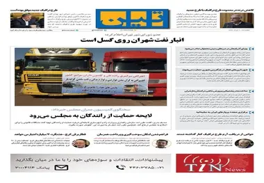 روزنامه تین | شماره 33 |  8 خرداد 1397