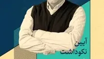 درس‌ های ماندگار آموزگار اقتصاد ایران