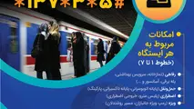 ۱۳۷#* به خدمات مترو رسید