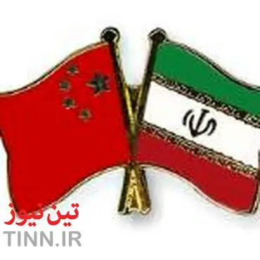 تفاهمات ایران و چین در مورد گشایش اعتبار برای تأمین مالی پروژه‌ها