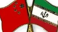 تفاهمات ایران و چین در مورد گشایش اعتبار برای تأمین مالی پروژه‌ها