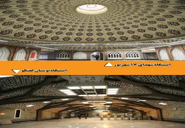 تحول در شکل ظاهری و معماری ایستگاه های شبکه مترو تهران